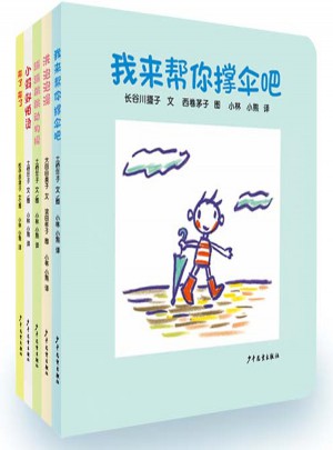 幼幼成长图画书纸板书 第二辑