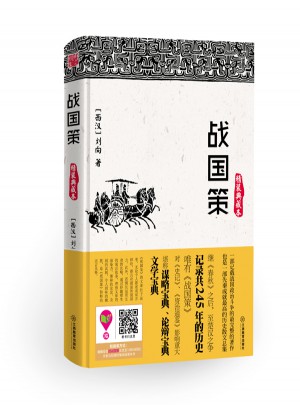 战国策（精装典藏本）