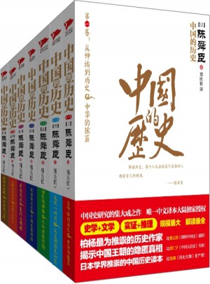 中国的历史（全七卷）图书