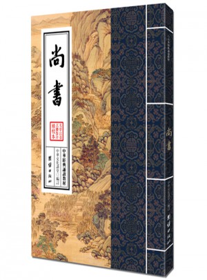 中华经典诵读教材·尚书（繁体竖排）