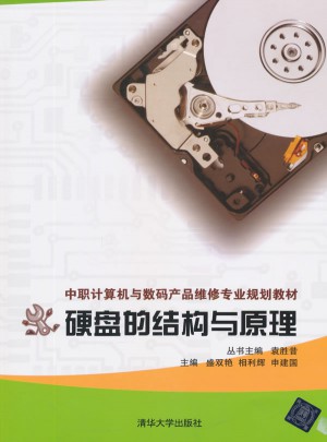 硬盘的结构与原理