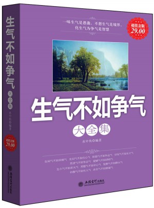 生气不如争气大全集