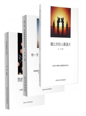 懂让步的人最强大+有24小时，你会感谢曾经的坎坷+我的青春不迷茫