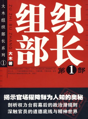 组织部长：第1部