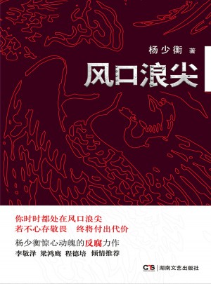 风口浪尖