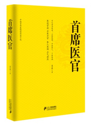 首席医官