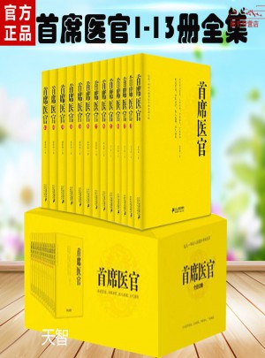 首席医官1-13