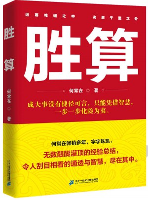 胜算1