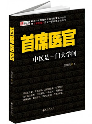 首席医官