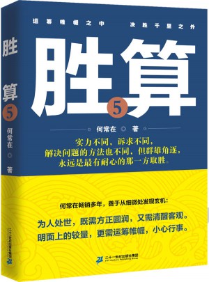 胜算5