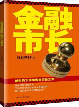 金融市长