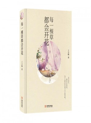 丁立梅人气精选集