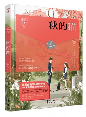 秋的猫