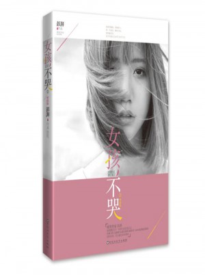 女孩，不哭2终结版