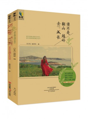 无人能阻碍你勇敢（共两册）