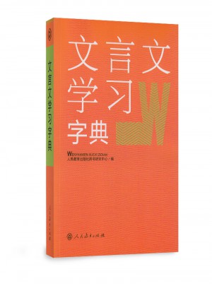 文言文学习字典