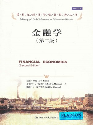 金融学（第二版）