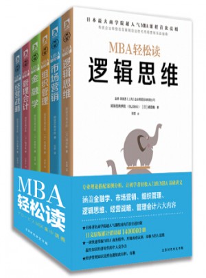 MBA轻松读（全6册）图书