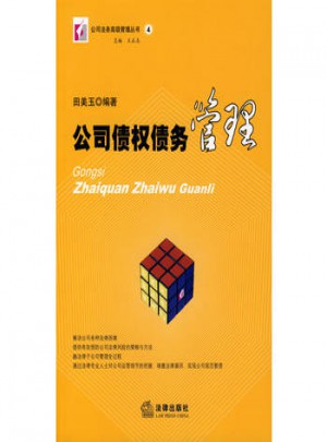 公司债权债务管理