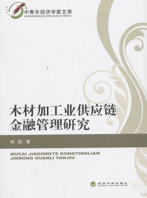 木材加工业供应链金融管理研究