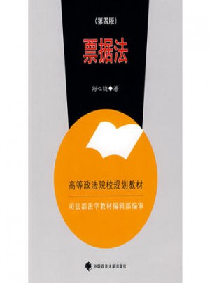 票据法（高等规划）