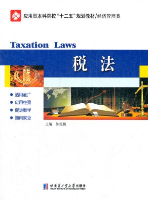 税法图书