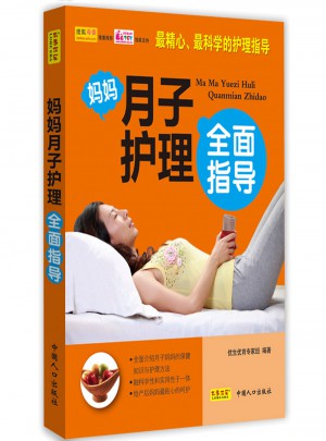 妈妈月子护理指导
