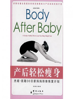 产后轻松瘦身