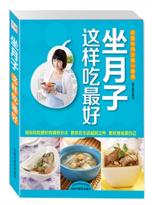 坐月子这样吃好