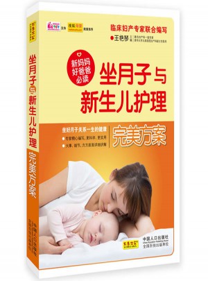 坐月子与新生儿护理方案