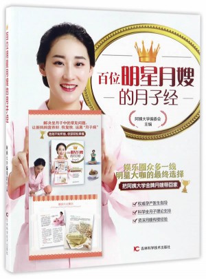 百位明星月嫂的月子经