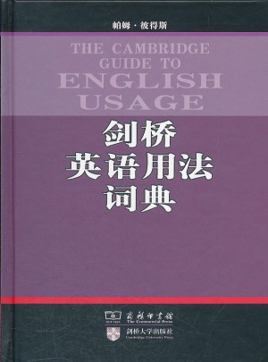 剑桥英语用法词典
