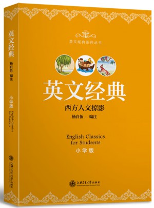 英文经典（小学版）