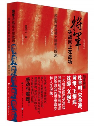 将军决战岂止在战场（本）