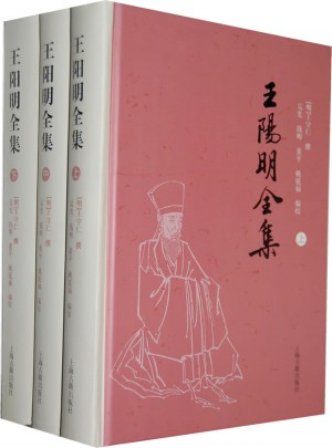王阳明全集（全三册）