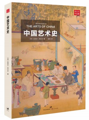 中国艺术史
