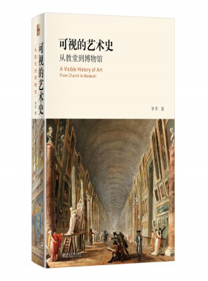 可视的艺术史：从教堂到博物馆