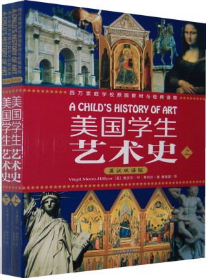 美国学生艺术史(英汉双语版)(上下册)