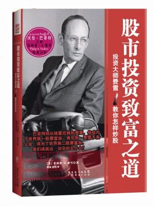 股市投资致富之道