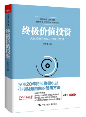 终极价值投资：大数投资的方法、原理及思想