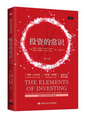 投资的常识（修订版）