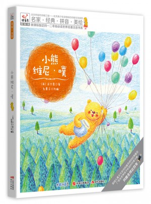 快乐鸟拼音读物国际版：小熊维尼·噗（6-8岁）图书