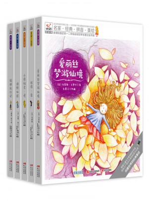 快乐鸟系列拼音读物·国际版（全五册）