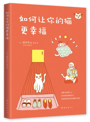 如何让你的猫更幸福