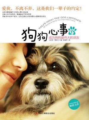 狗狗心事4