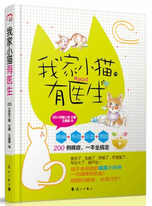 我家小猫有医生