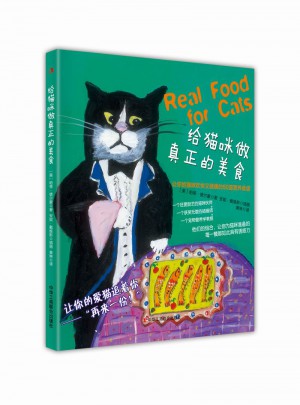 给猫咪做真正的美食图书
