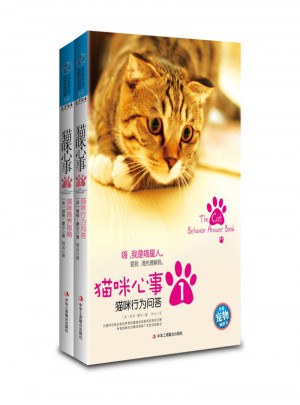猫咪心事（1-2册）图书