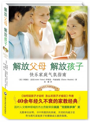 解放父母解放孩子