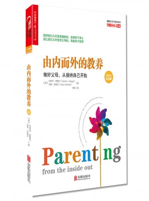 由内而外的教养：做好父母，从接纳自己开始（10周年纪念版）图书